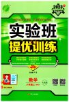 2023年实验班提优训练八年级数学上册人教版