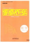 2023年家庭作业八年级数学下册北师大版
