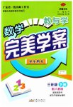 2023年完美学案三年级数学下册人教版