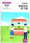 2023年新课程课堂同步练习册五年级英语上册外研版