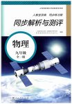2023年人教金学典同步解析与测评九年级物理全一册人教版