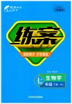 2023年练案七年级生物下册人教版