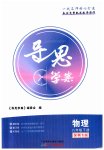 2023年导思学案八年级物理下册人教版深圳专版
