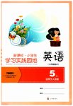 2023年学习实践园地五年级英语上册人教版