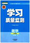 2023年学习质量监测九年级化学下册人教版