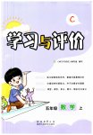 2023年新课程学习与评价五年级数学上册北师大版