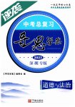 2023年导思学案道德与法治深圳专版