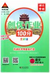 2023年状元成才路创优作业100分二年级语文下册人教版湖北专版