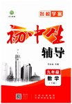 2023年本土教辅名校学案初中生辅导九年级数学下册人教版荆州专版
