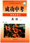 2023年成功中考系统总复习英语人教版