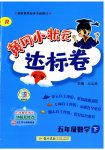2023年黄冈小状元达标卷五年级数学下册人教版