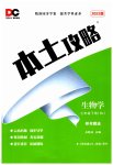 2023年本土攻略七年级生物下册人教版