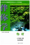 2023年伴你学八年级物理上册苏科版