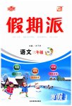 2026年全优假期派三年级语文人教版