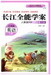 2023年长江全能学案同步练习册六年级英语上册人教版