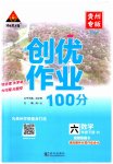 2023年状元成才路创优作业100分六年级数学下册人教版贵州专版