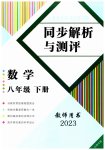 2023年人教金学典同步解析与测评八年级数学下册人教版云南专版