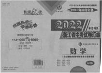 2023年中考利剑中考试卷汇编数学浙江专版