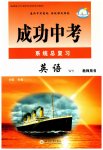 2023年成功中考系统总复习英语外研版