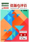 2023年资源与评价黑龙江教育出版社七年级数学下册人教版五四制