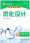 2023年同步测控优化设计八年级物理上册北师大版