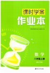 2023年金钥匙课时学案作业本八年级数学上册人教版
