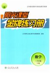 2023年阳光课堂金牌练习册三年级数学下册人教版