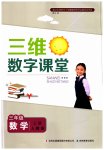 2023年三维数字课堂三年级数学上册人教版