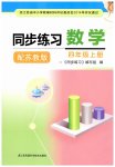 2023年同步练习江苏四年级数学上册苏教版