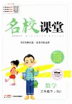 2023年名校课堂三年级数学下册人教版