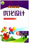 2023年同步测控优化设计六年级英语上册人教版增强