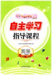2023年自主学习指导课程四年级英语上册人教版