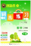 2023年创新作业同步练习二年级数学下册北师大版