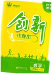 2023年创新课堂创新作业本八年级数学上册沪科版