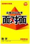 2023年中考面对面数学中考