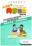 2023年同步练习西南大学出版社四年级数学下册西师大版四川专版
