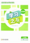 2023年学习之友七年级生物下册苏科版