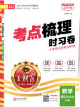 2023年王朝霞考点梳理时习卷四年级数学上册人教版