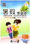 2023年暑假作业本希望出版社四年级晋城专版A