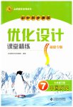 2023年同步测控优化设课堂精练计七年级历史下册人教版福建专版