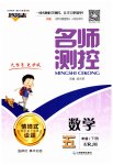 2023年名师测控五年级数学下册人教版