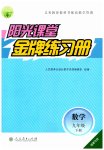 2023年阳光课堂金牌练习册九年级数学下册人教版福建专版