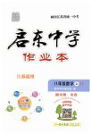 2023年启东中学作业本八年级数学上册苏科版徐州专版