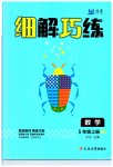 2023年细解巧练五年级数学上册人教版