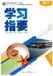 2023年学习指要八年级数学下册人教版