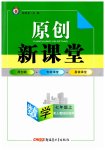 2023年原创新课堂七年级数学上册人教版