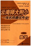 2023年云南师大附小一线名师提优作业二年级数学上册人教版