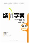 2023年绩优学案七年级英语下册外研版