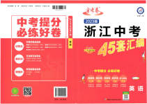 2023年亮点给力大试卷九年级语文下册人教版