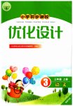 2023年同步测控优化设计三年级语文上册人教版福建专版